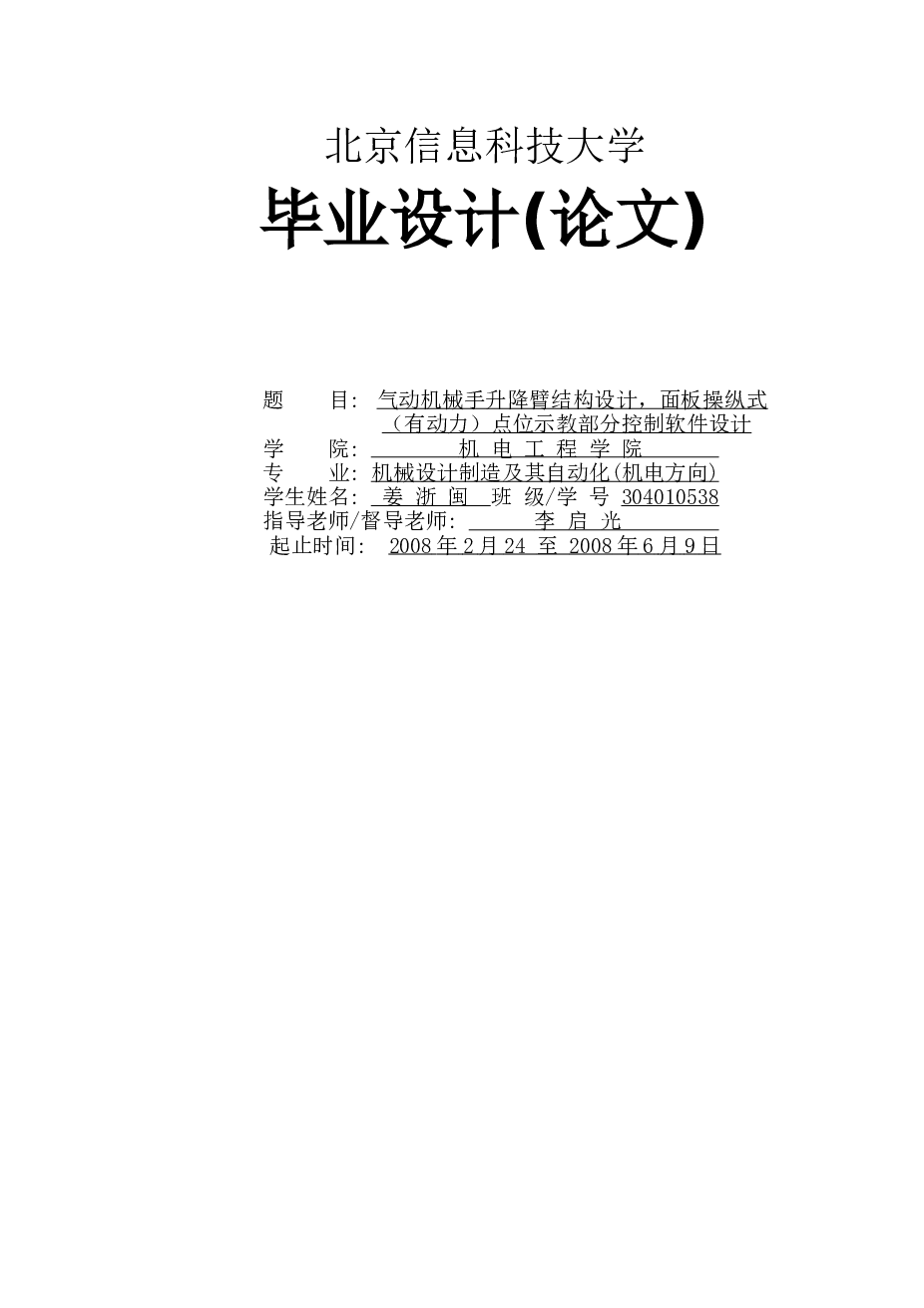 机械手-气动机械手升降臂结构设计，面板操纵式（有动力）点位示教部分控制软件设计