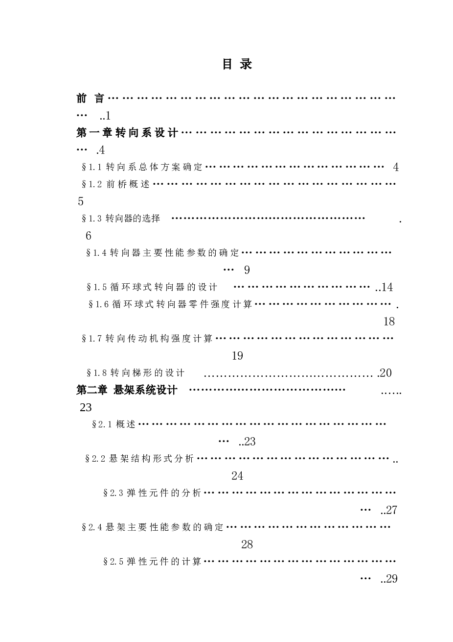 HKD640微型客车设计（前桥、前悬架与转向系设计）