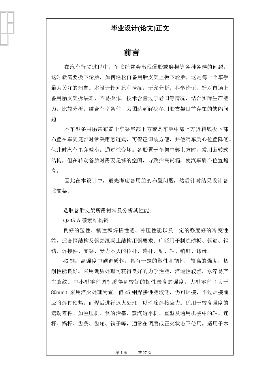 福田车备胎支架设计与制造设计（含CAD图纸）