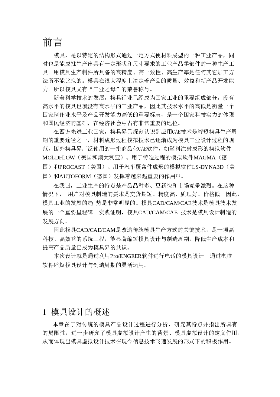 基于PROE的模具设计（附PROE零件图，操作录像）