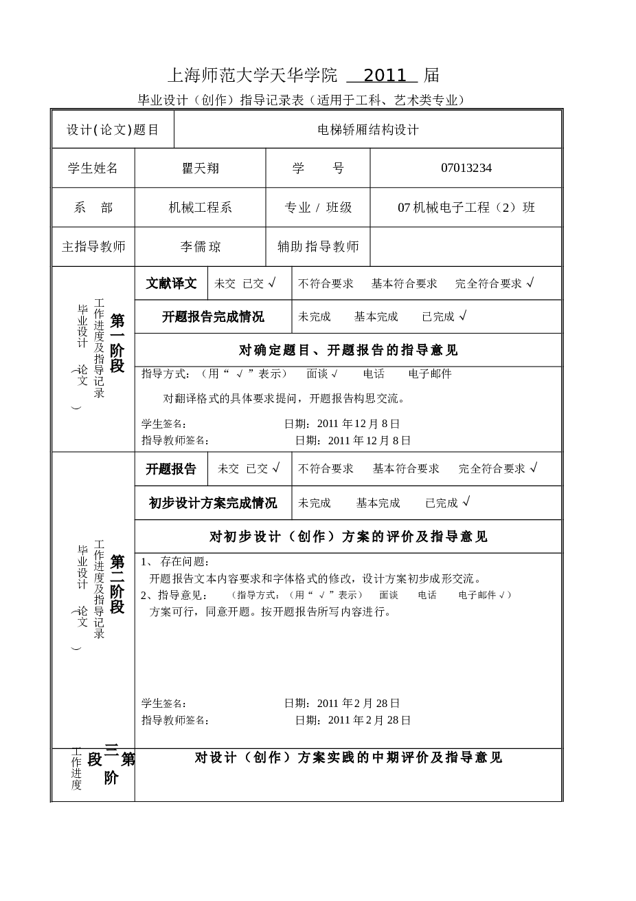 TKJ系列电梯轿厢结构设计(sw+说明书+cad)