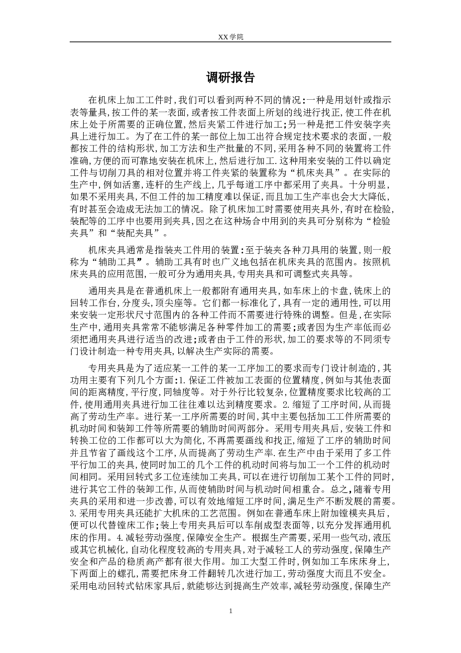 车床变速箱中拔叉及专用夹具设计（说明书+CAD图纸+任务书+调研报告+翻译+工序卡+过程卡）