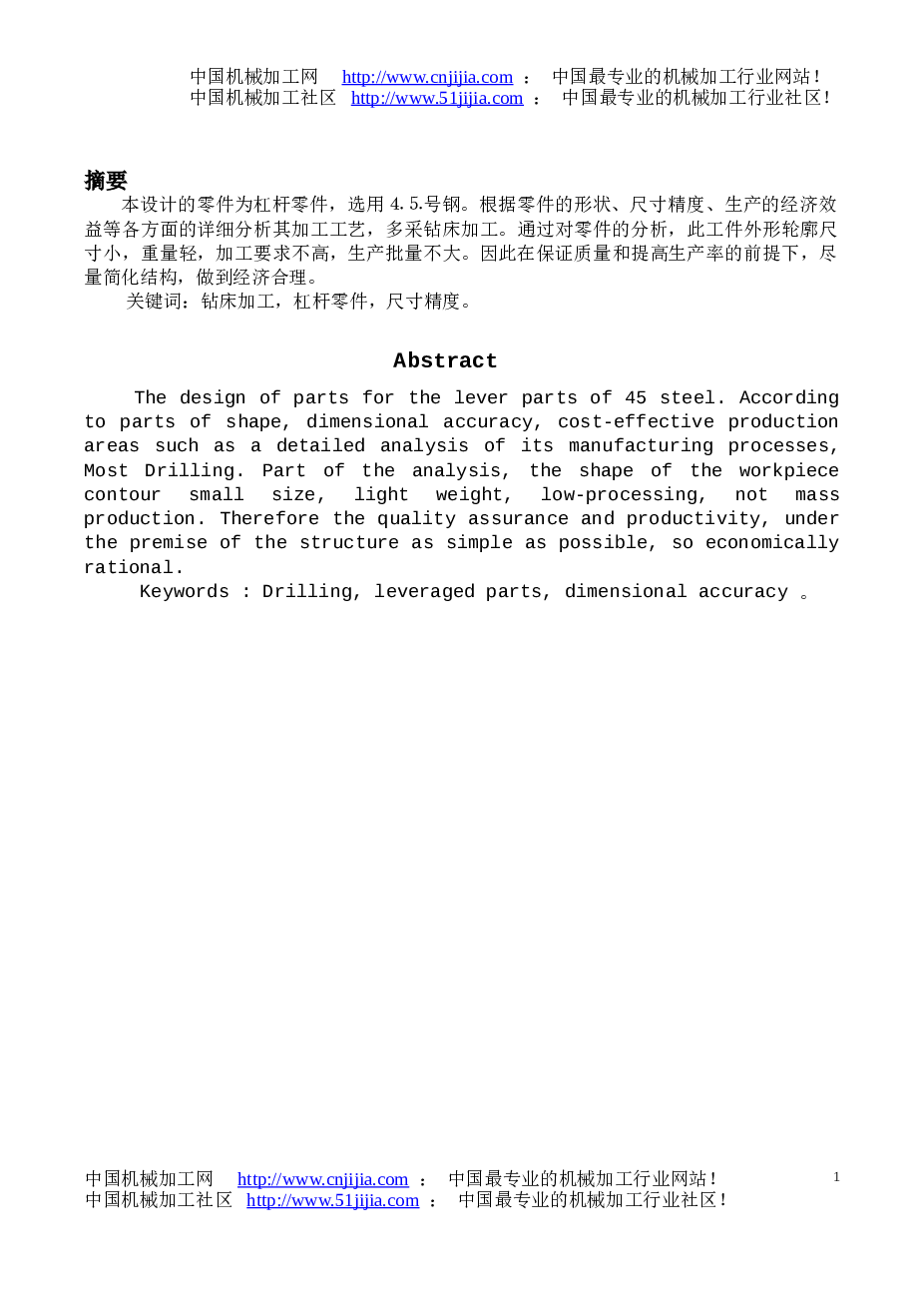 机械毕业设计论文-杠杆工艺和工装设计（论文+CAD图纸+三维图）