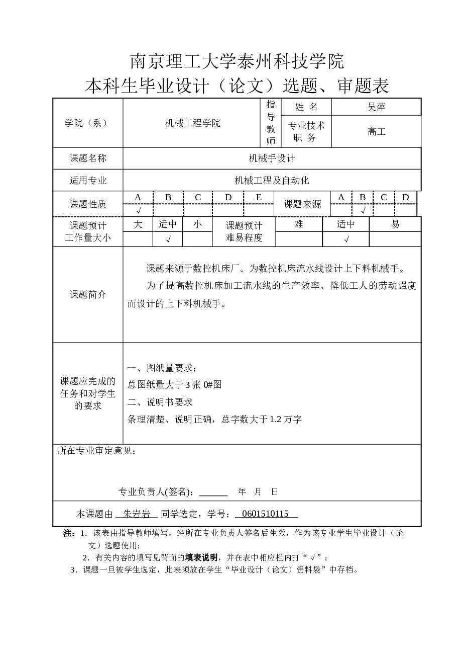 机械手-机械手设计（论文+CAD图纸+开题报告+任务书+接线图+液压系统图+外文翻译……）