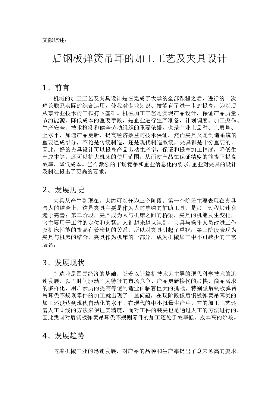 后钢板弹簧吊耳级夹具设计CAD图纸完整