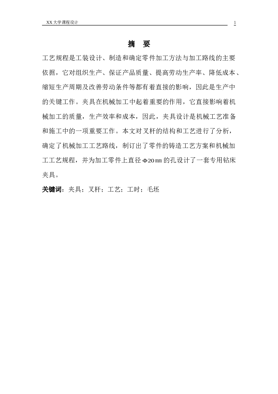 叉杆零件的加工工艺规程及加工孔Φ20的专用夹具设计-中心距103.2
