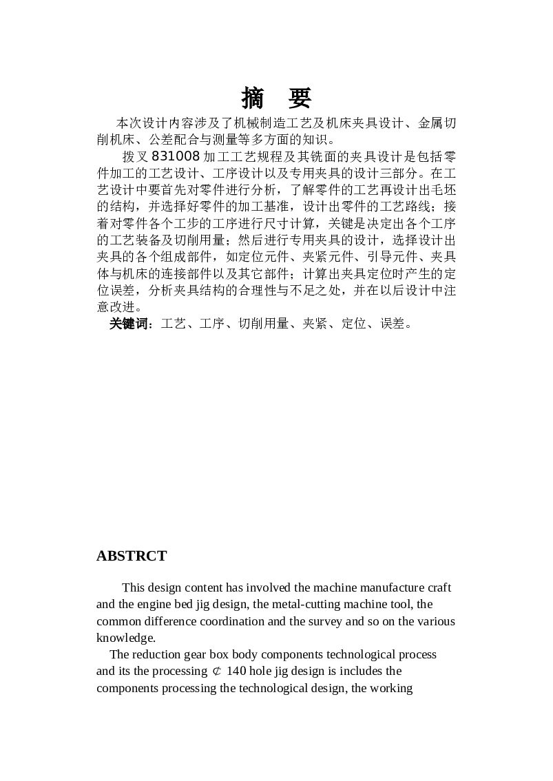 拨叉[831008]工艺及铣Φ32外圆上端面夹具设计