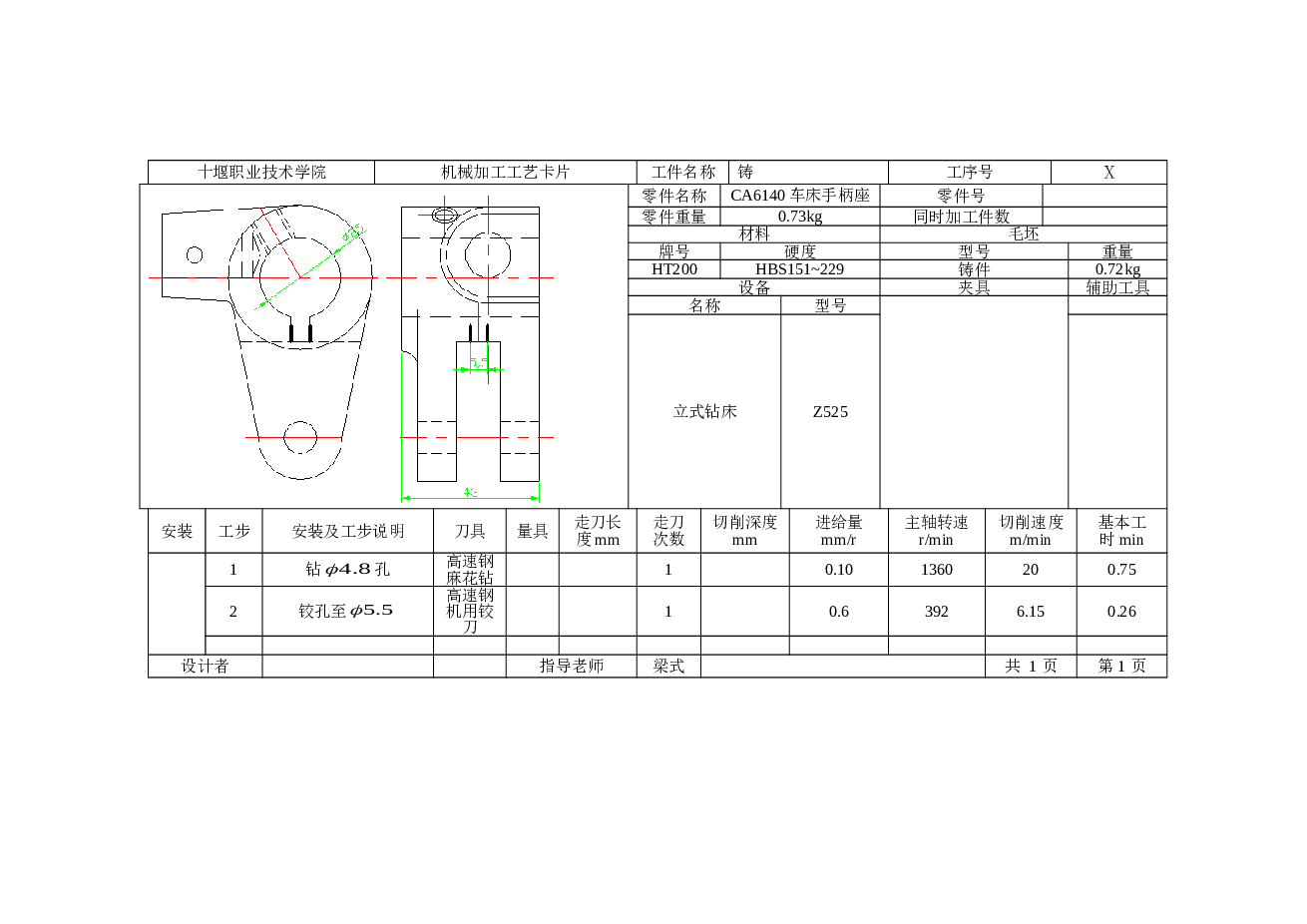 车床手柄座夹具设计（论文+工序卡+CAD图纸+SolidWorks三维图）