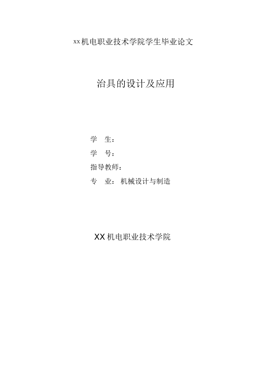 治具设计概论——10页