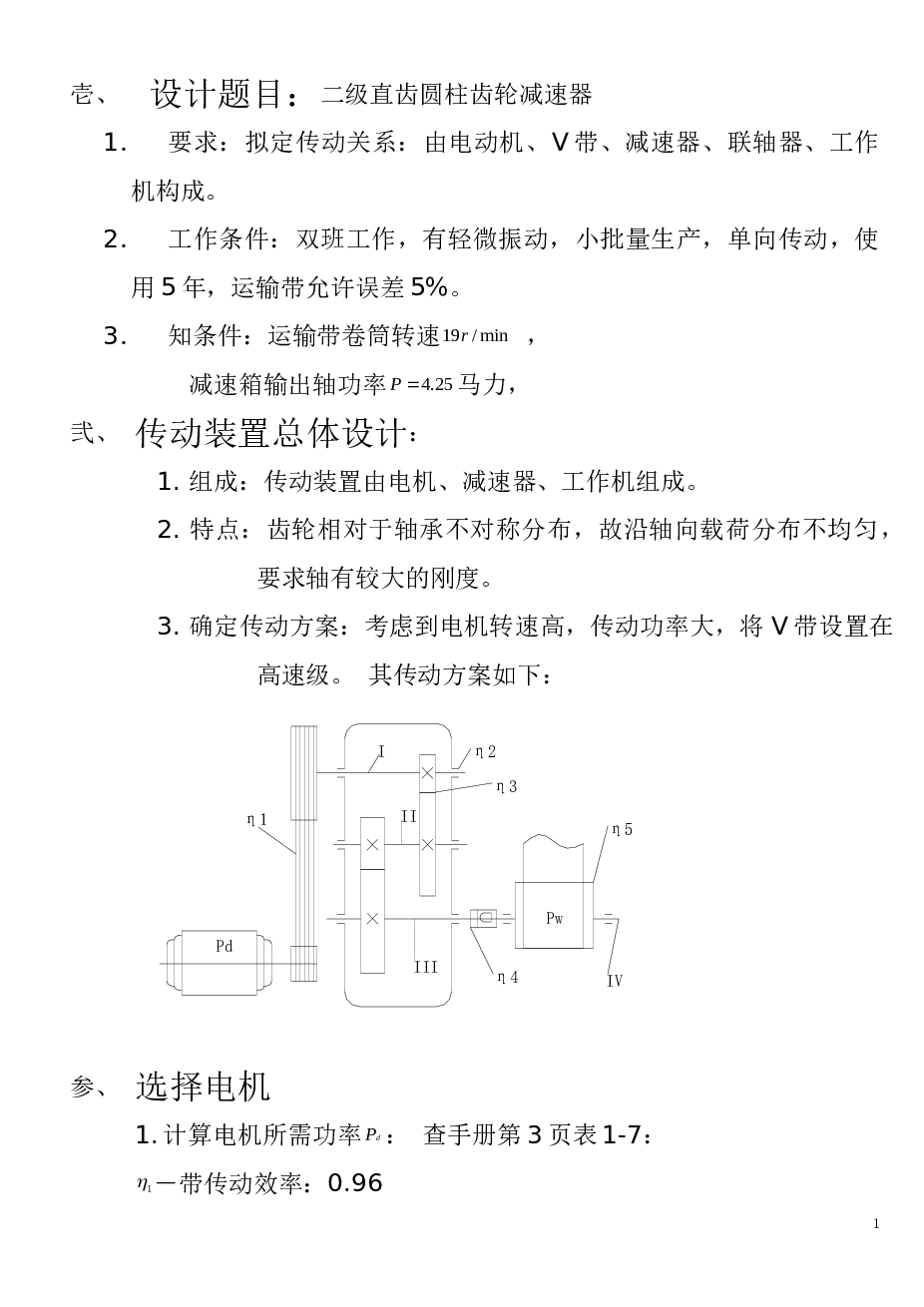 二级直齿轮减速器设计(论文+DWG图纸)