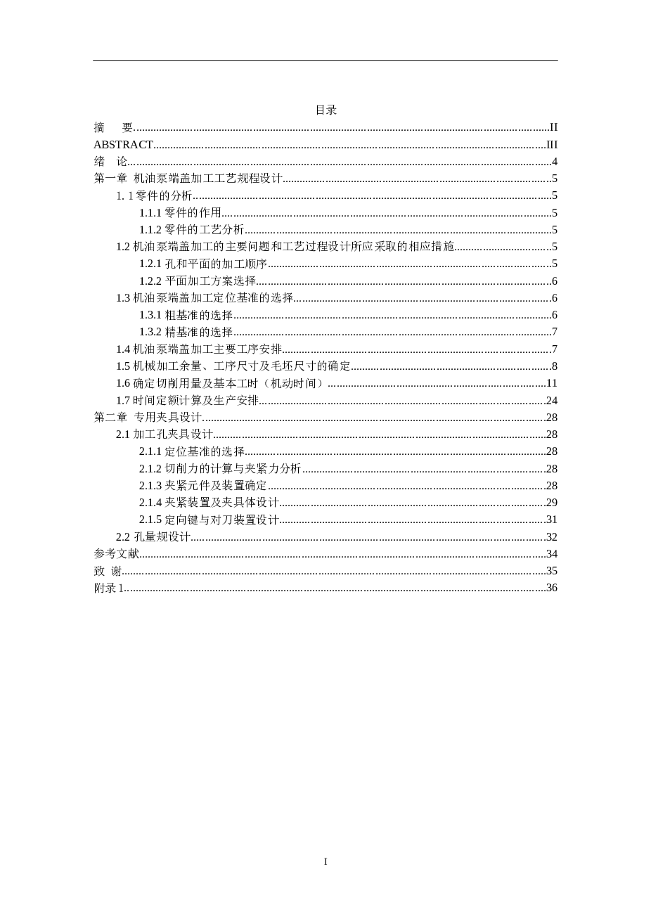 机油泵端盖零件加工工艺及夹具设计全套毕业设计（论文+CAD图纸+开题报告+任务书+文献+工序卡+过程卡）