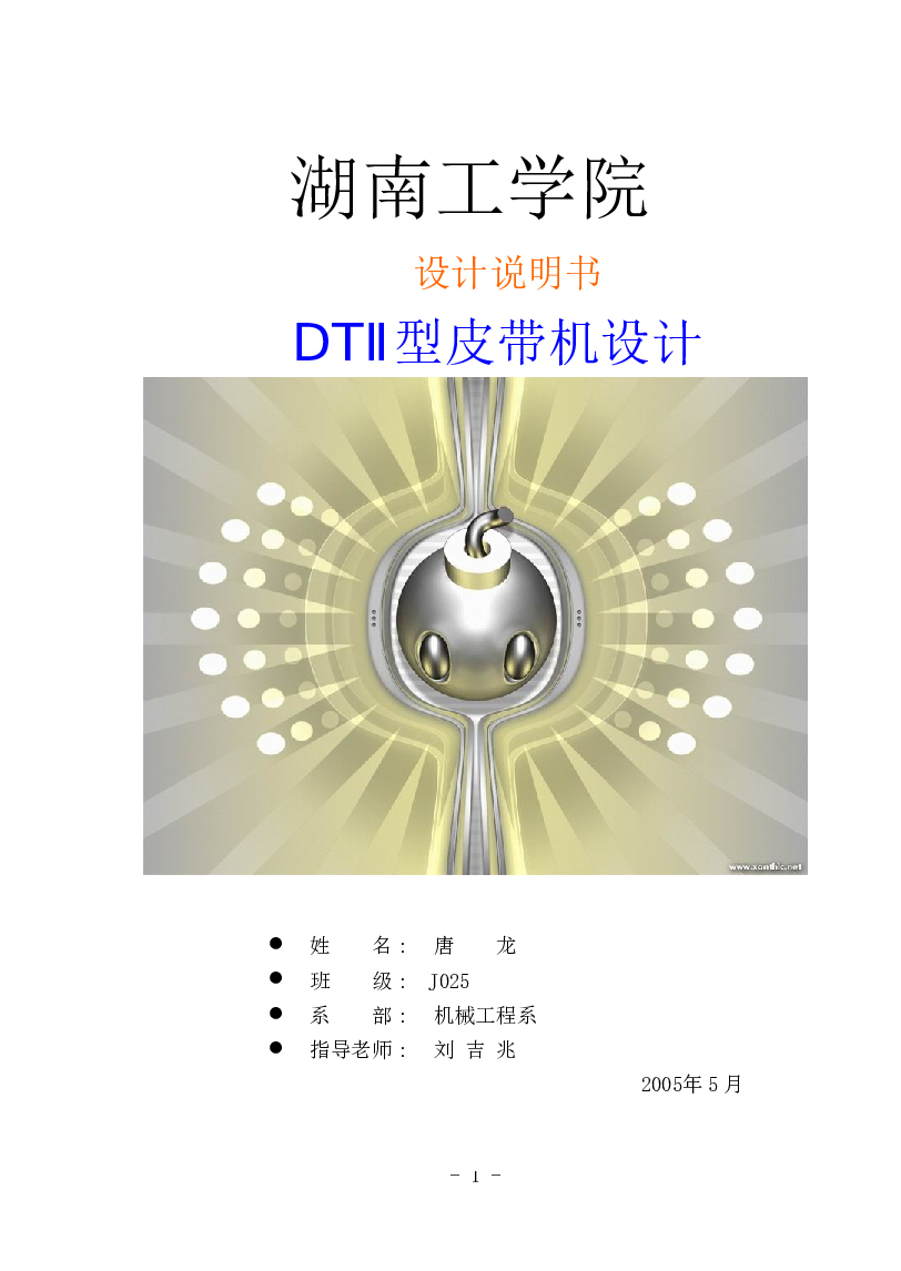 机械毕业设计-DTⅡ型皮带机设计【优秀含10张CAD图纸】