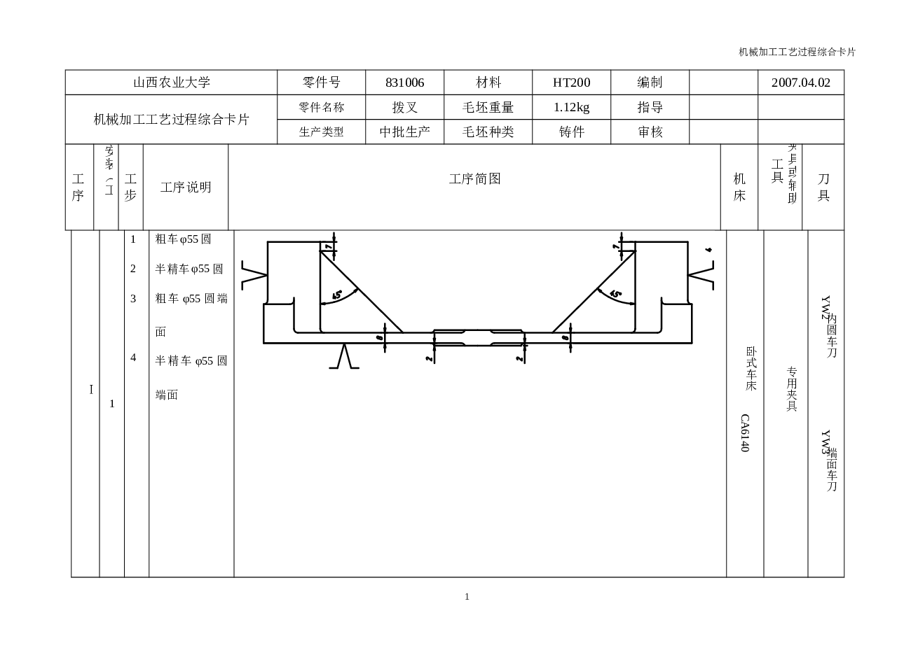 CA6140车床拔叉831006——简单设计