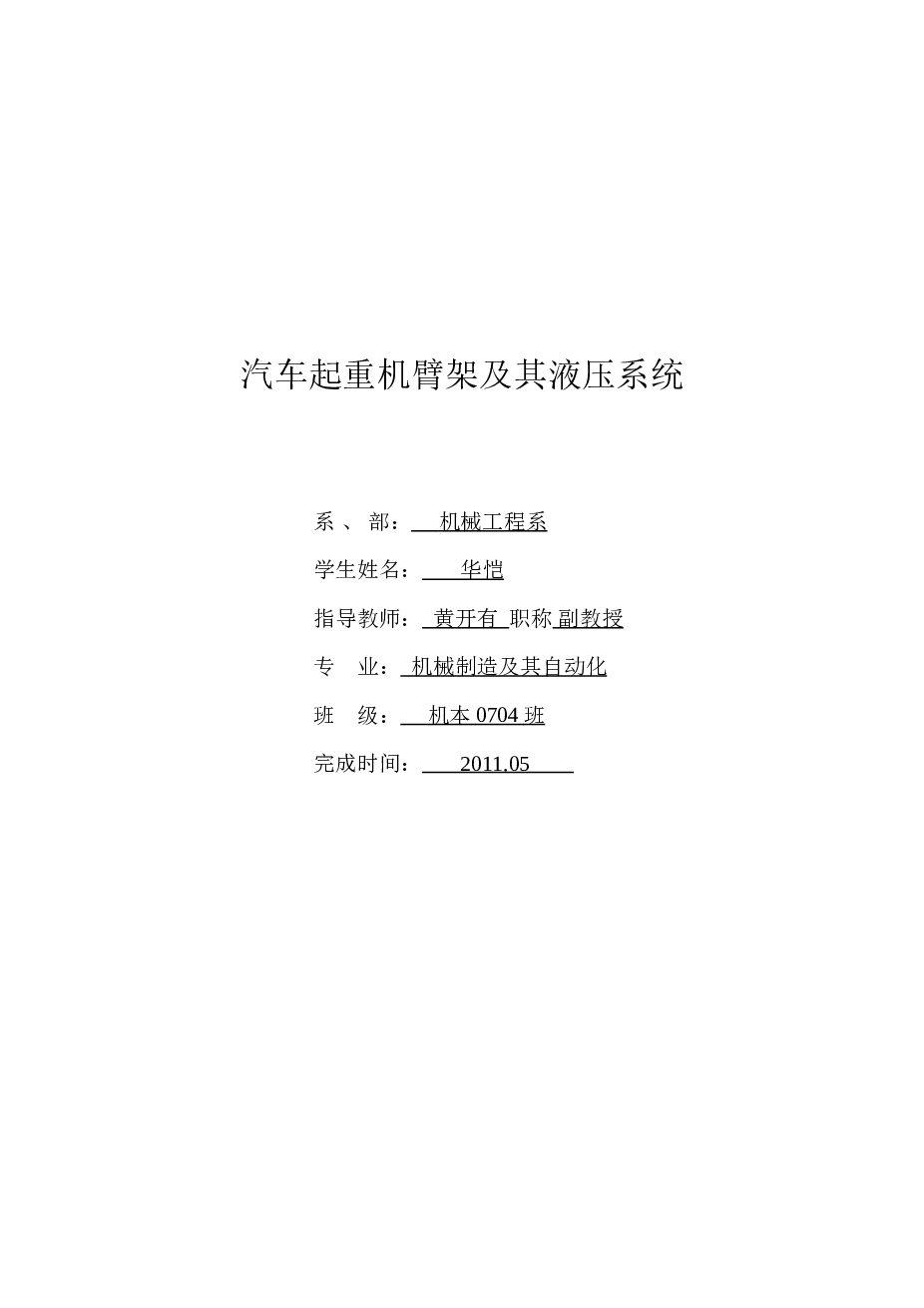 毕业设计_QY25汽车起重机臂架及其液压系统设计
