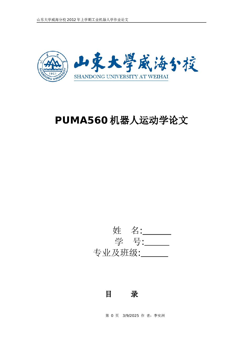 PUMA560机器人运动学分析