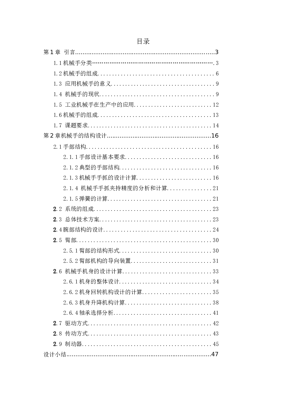 机械手-换刀机械手（说明书+CAD图纸+开题报告+任务书）