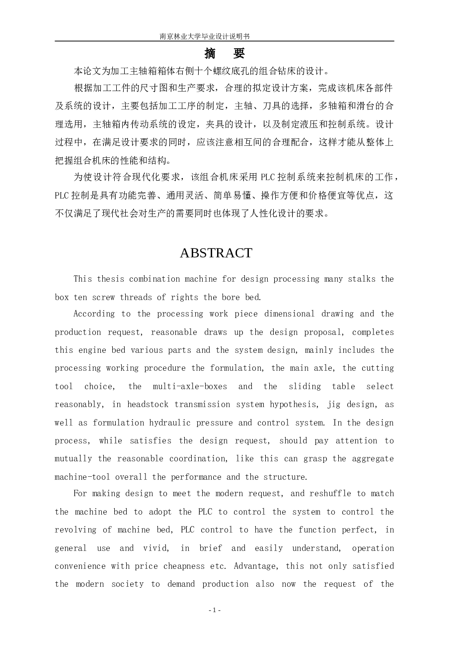 车床主轴箱箱体右侧10-M8螺纹底孔组合钻床设计(论文+DWG图纸+PLC控制图+液压系统图)