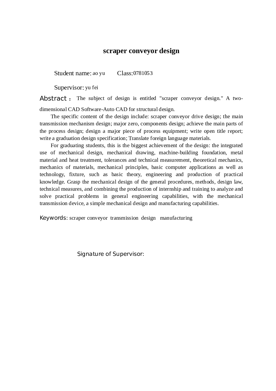 刮板输送机设计（论文+CAD图纸+翻译……）