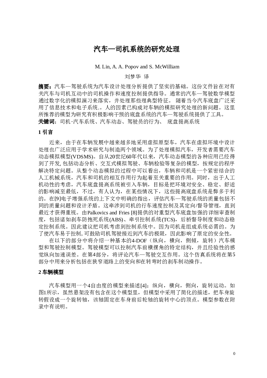 YC1040载货汽车底盘总体及制动器设计（论文说明书+CAD图纸+翻译+实习报告）