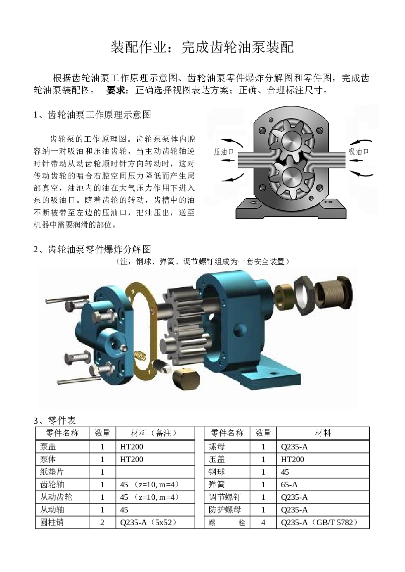 齿轮泵设计资料