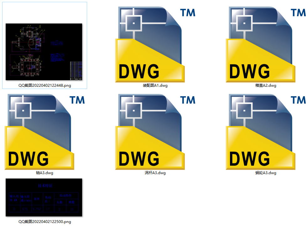 单级蜗轮蜗杆减速器（CAD)