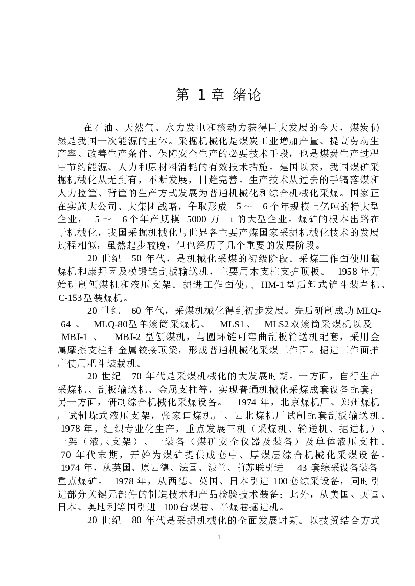 MG250591-WD型采煤机右摇臂壳体的加工工艺规程及数控编程(论文+DWG图纸+数控加工程序+外文翻译+任务书)