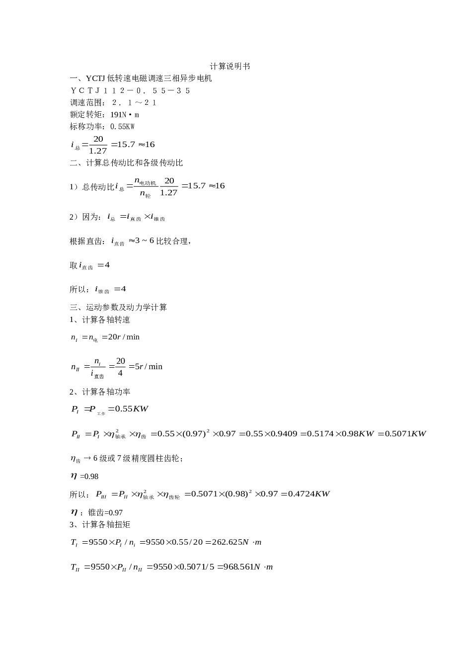 带减速器的电机装置驱动设计（论文+CAD图纸+SolidWorks三维图……）