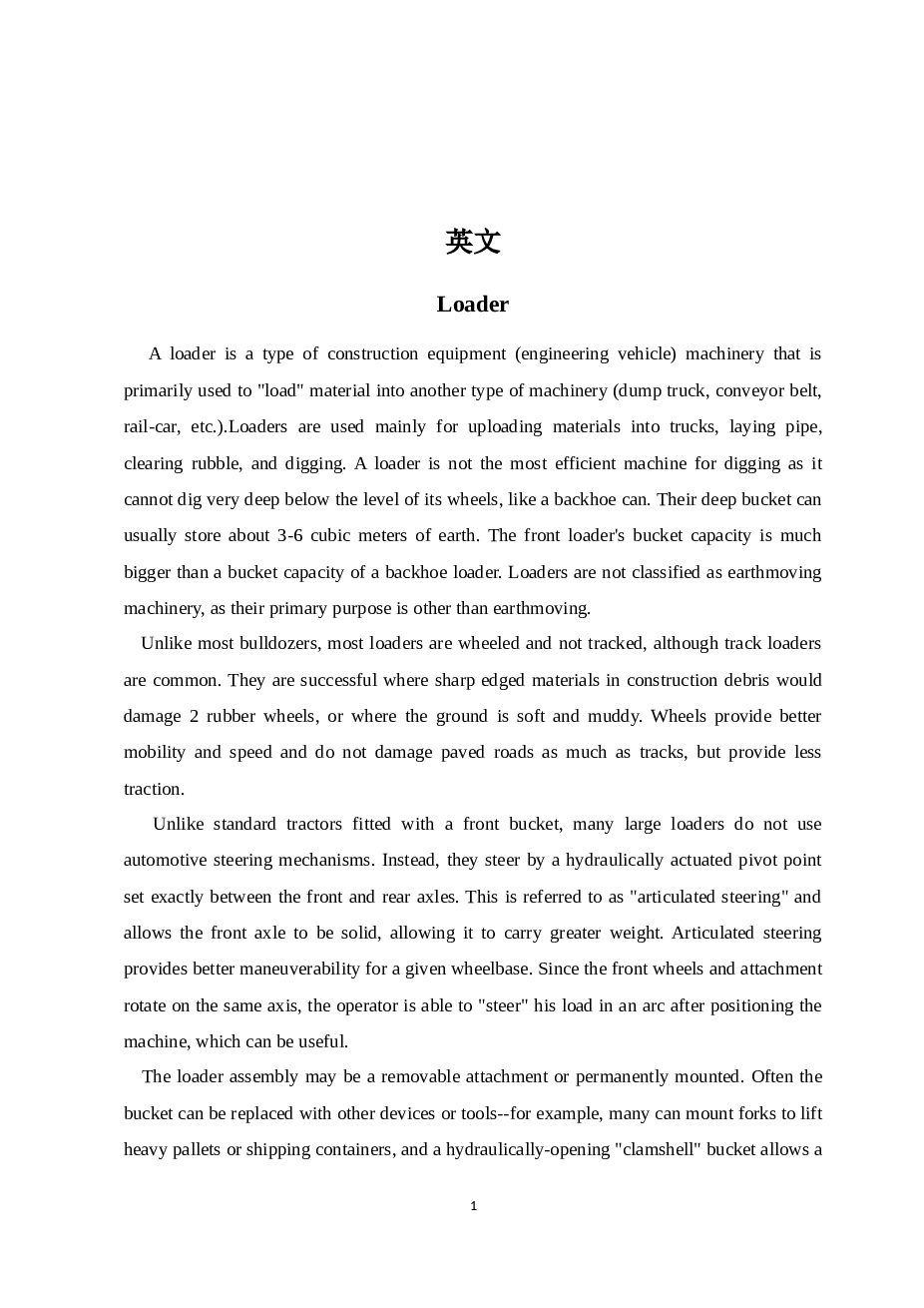 JS48 装载机驱动桥毕业设计