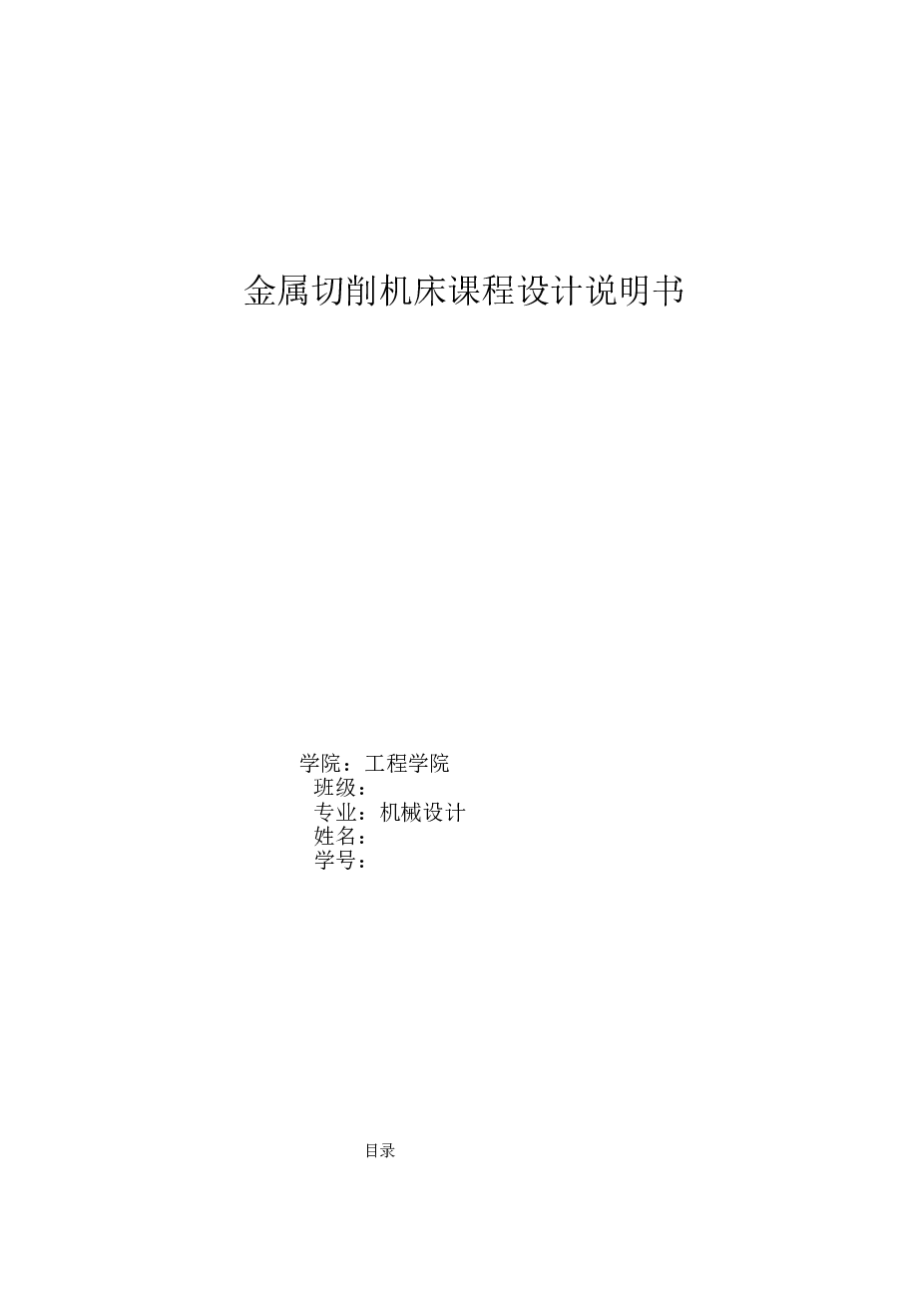 车床主传动系统设计（31.5-1400、12级）