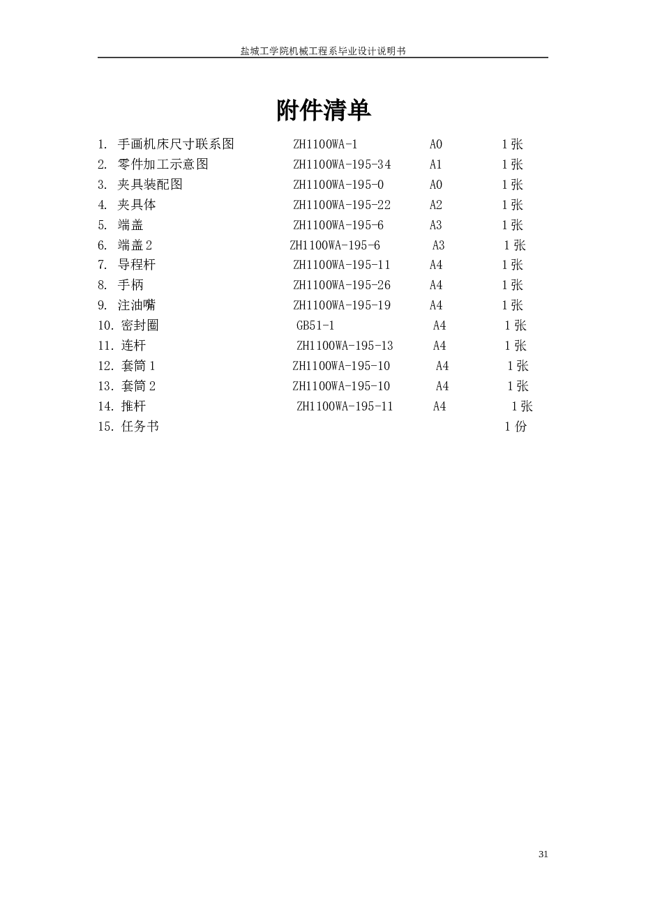 S195柴油机机体三面精镗组合机床（含夹具）