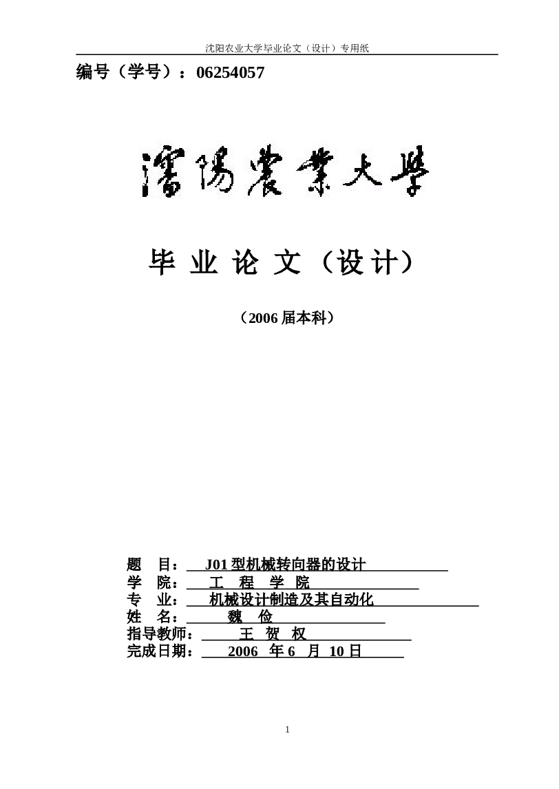 齿轮齿条转向器设计（论文 CAD图纸 开题报告 文件综述）