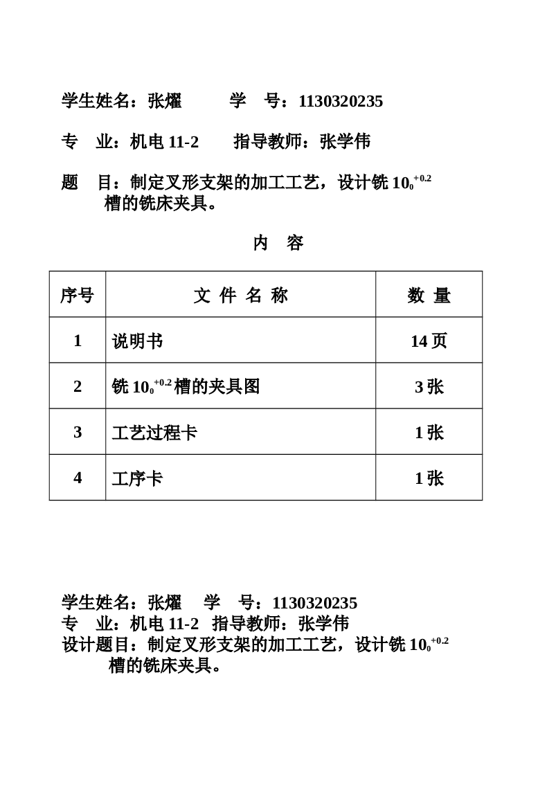 叉形支架的加工工艺设计铣100+0.2槽的铣床夹具