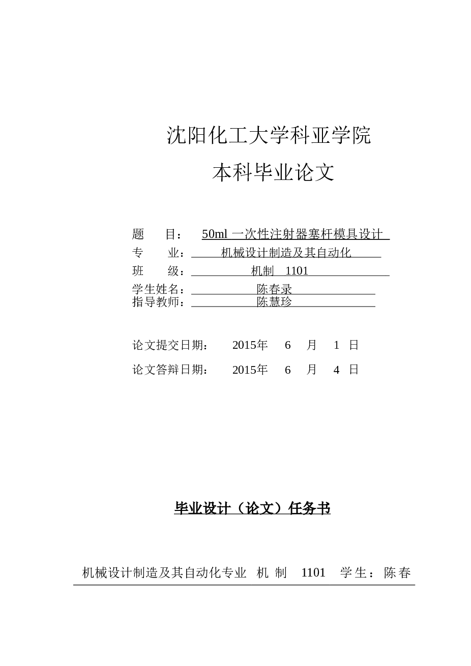 50ml一次性注射器塞杆模具设计