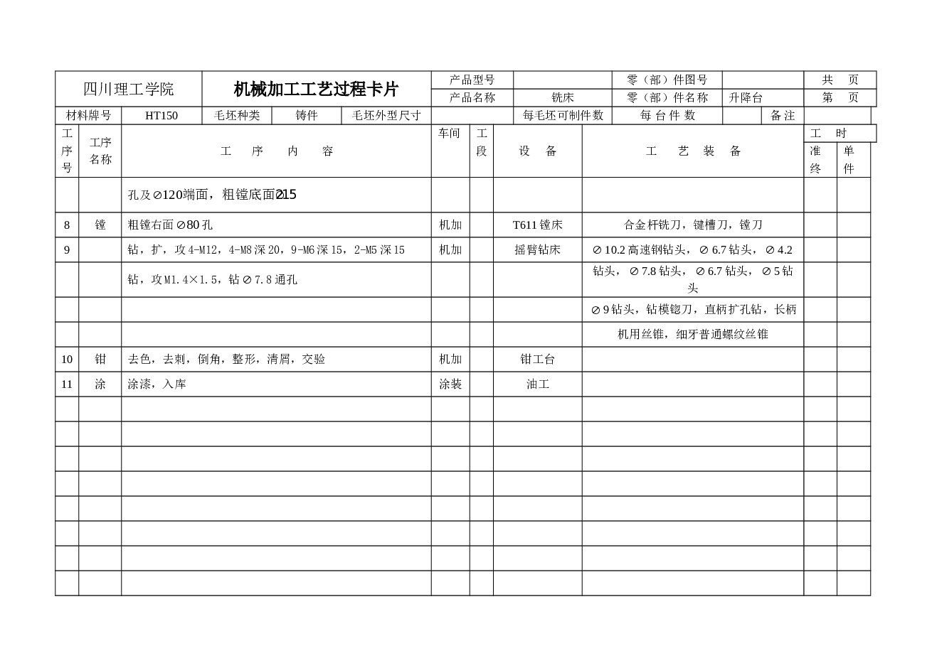 工艺夹具-铣床升降台机械加工工艺及刨燕尾夹具设计