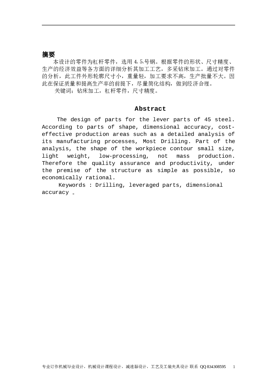 等臂杠杆毕业设计（论文+CAD图纸+工艺卡+三维图）