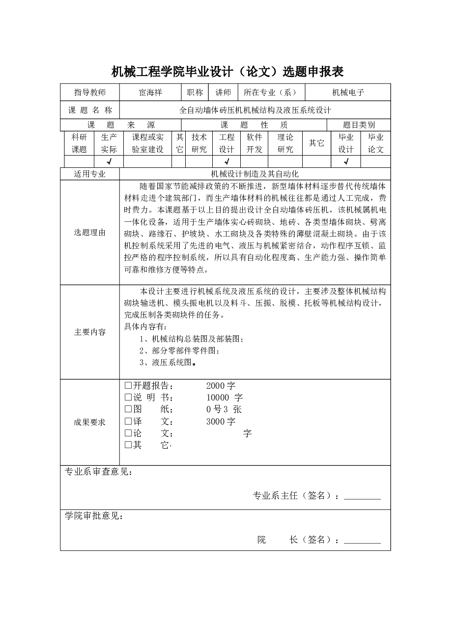 【制砖机】全自动砖压机机械及液压毕业设计全套（论文+CAD图纸+开题报告+任务书+翻译……）