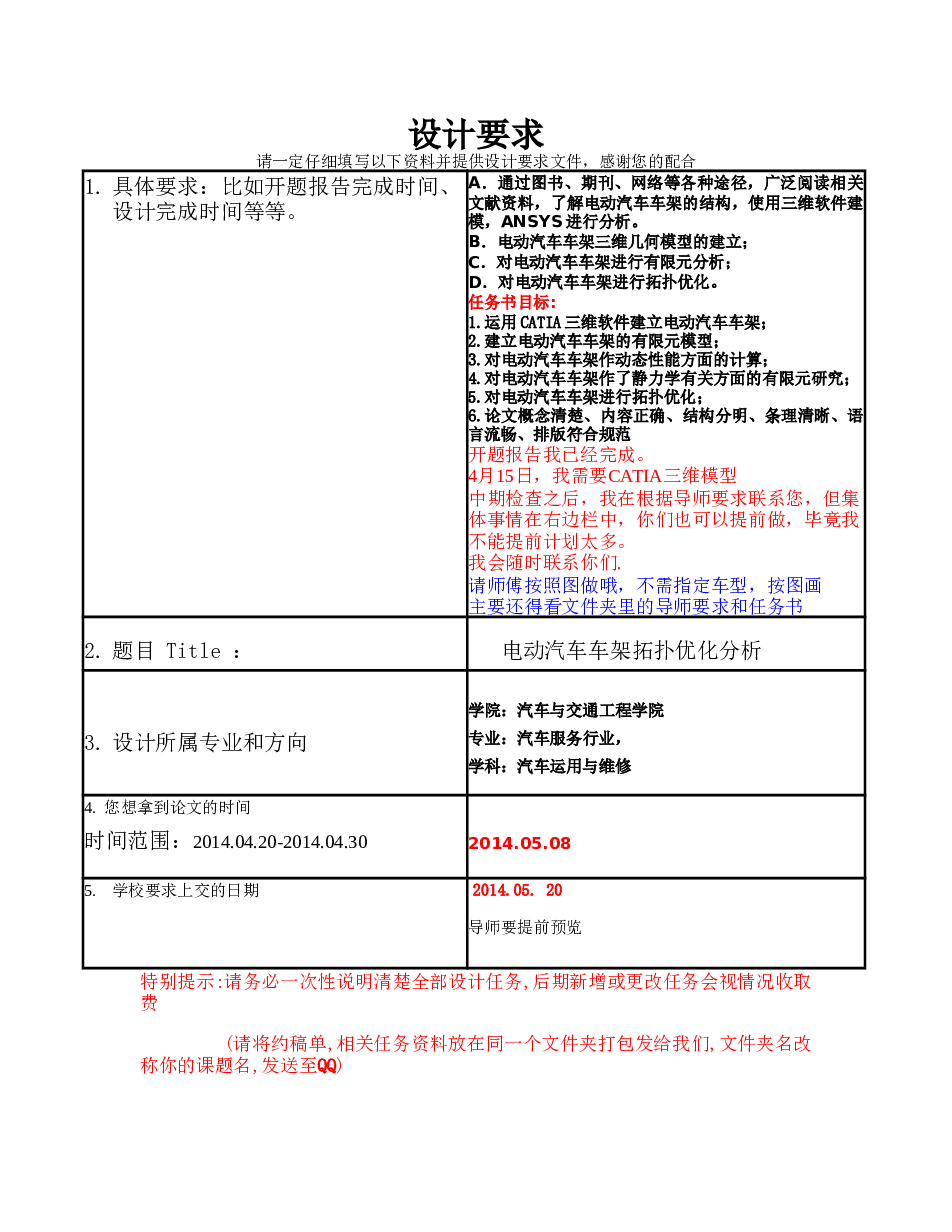 电动汽车车架拓扑优化分析(说明书+分析图片+开题报告+任务书+三维图……)