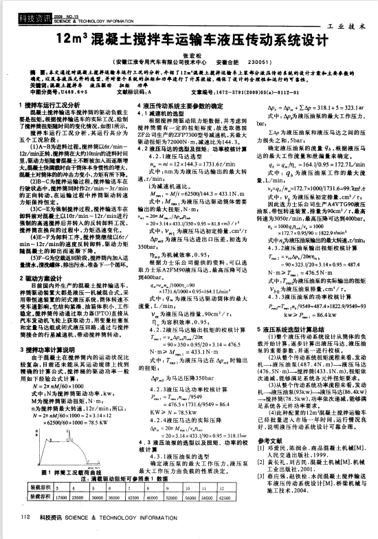 12M^3混凝土搅拌车运输车液压传动系统设计