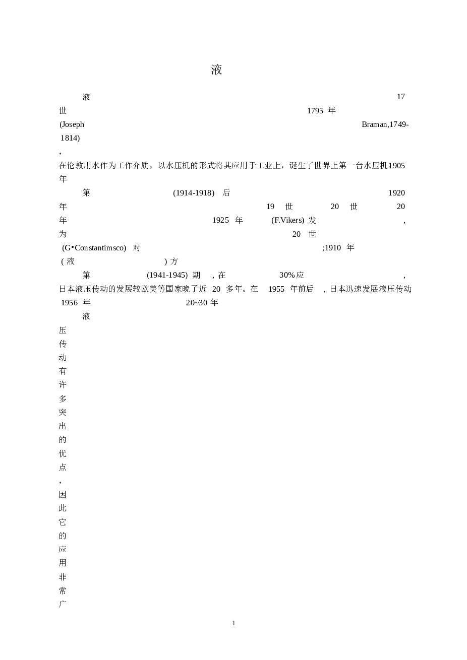 2000×8000大型胶带制品平板硫化机液压系统设计本科毕业设计全套