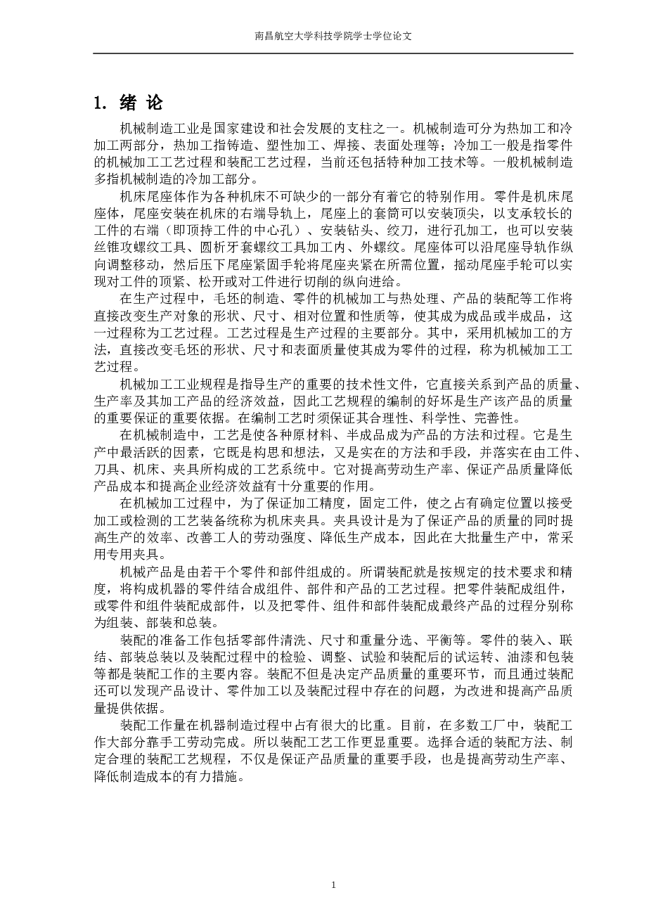 车床尾座体机械加工工艺与工装设计(论文+CAD图纸+开题报告+翻译+任务书）