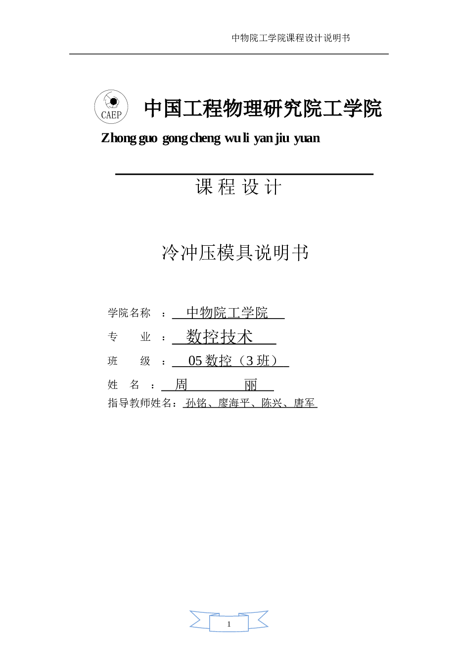 冲孔落料倒装复合模毕业设计