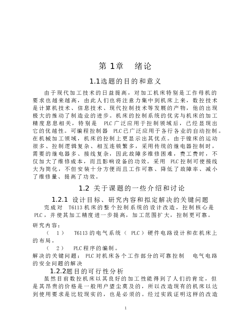 T6113机床控制系统的设计改造PLC