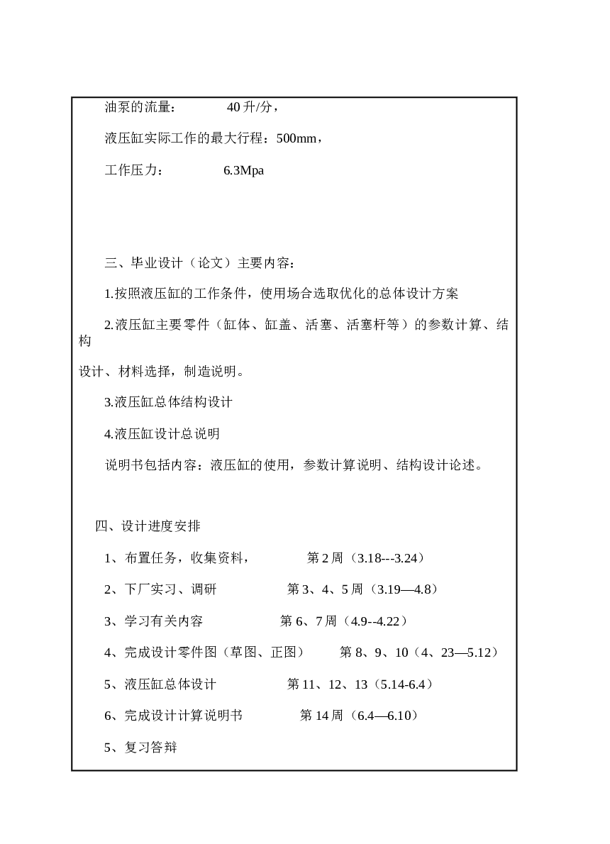 468 Q发动机缸体双面卧式组合机床动力滑台液压缸设计