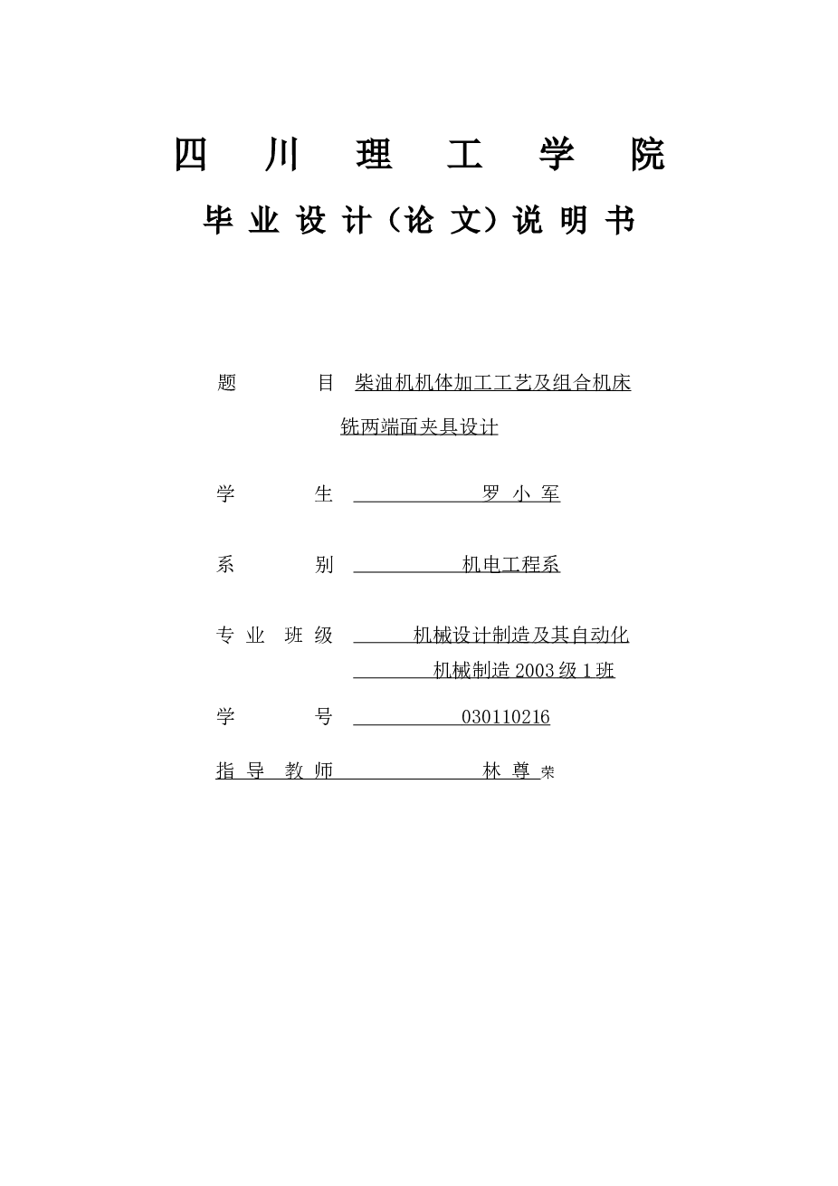 柴油机机体加工工艺及组合机床铣两端面夹具设计