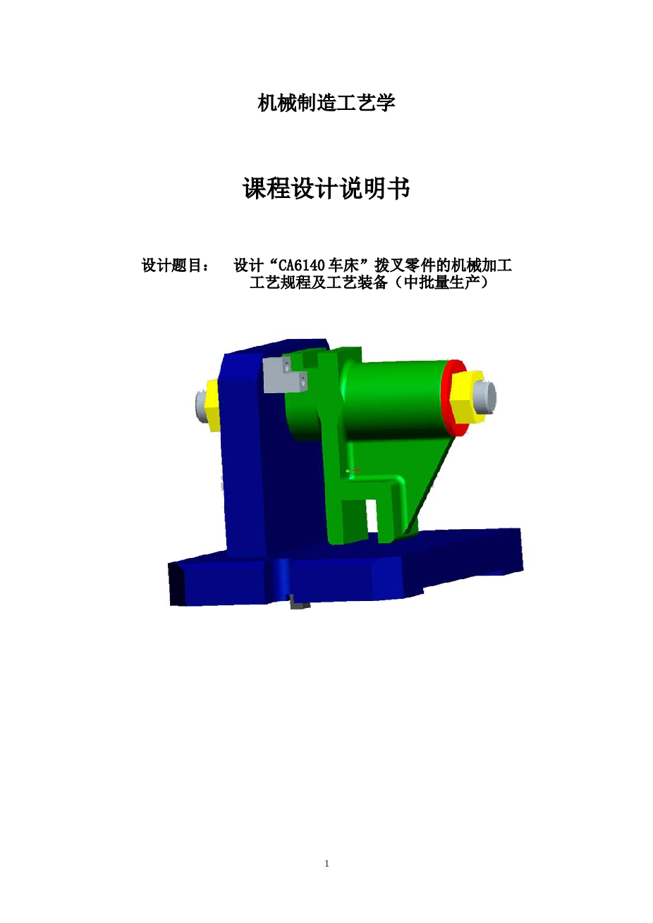 CA6140车床拨叉零件831005工艺规程及铣槽夹具设计(说明书+CAD图纸+工序卡）