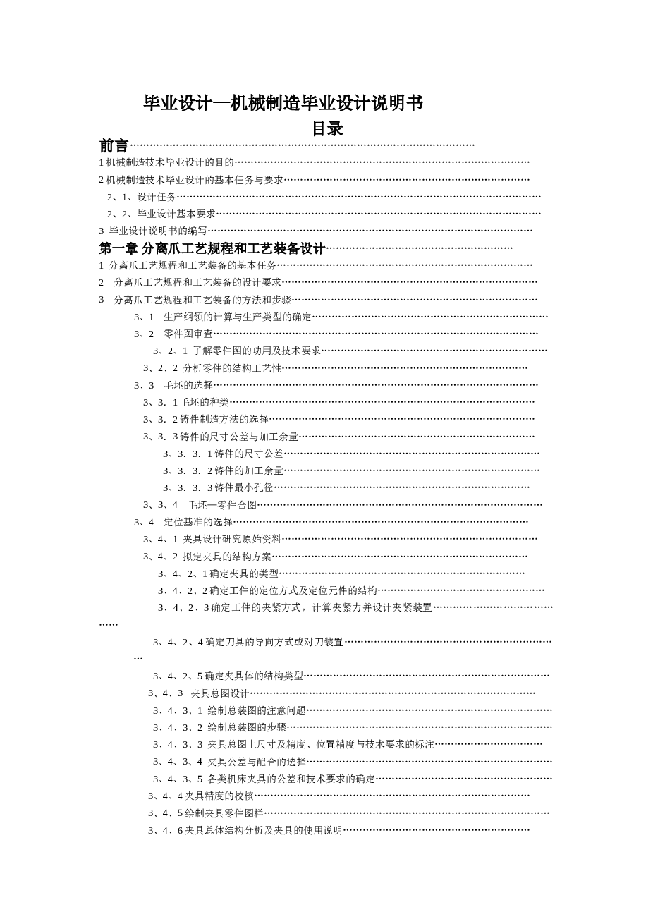 分离爪工艺规程和工艺装备设计(论文+DWG图纸)