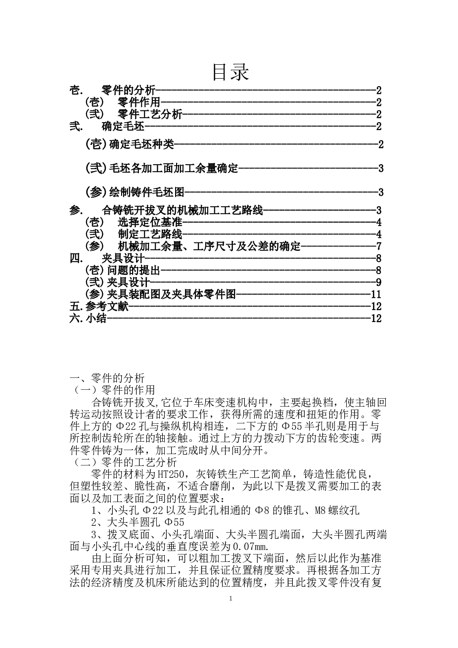 拨叉831003夹具设计带三维图