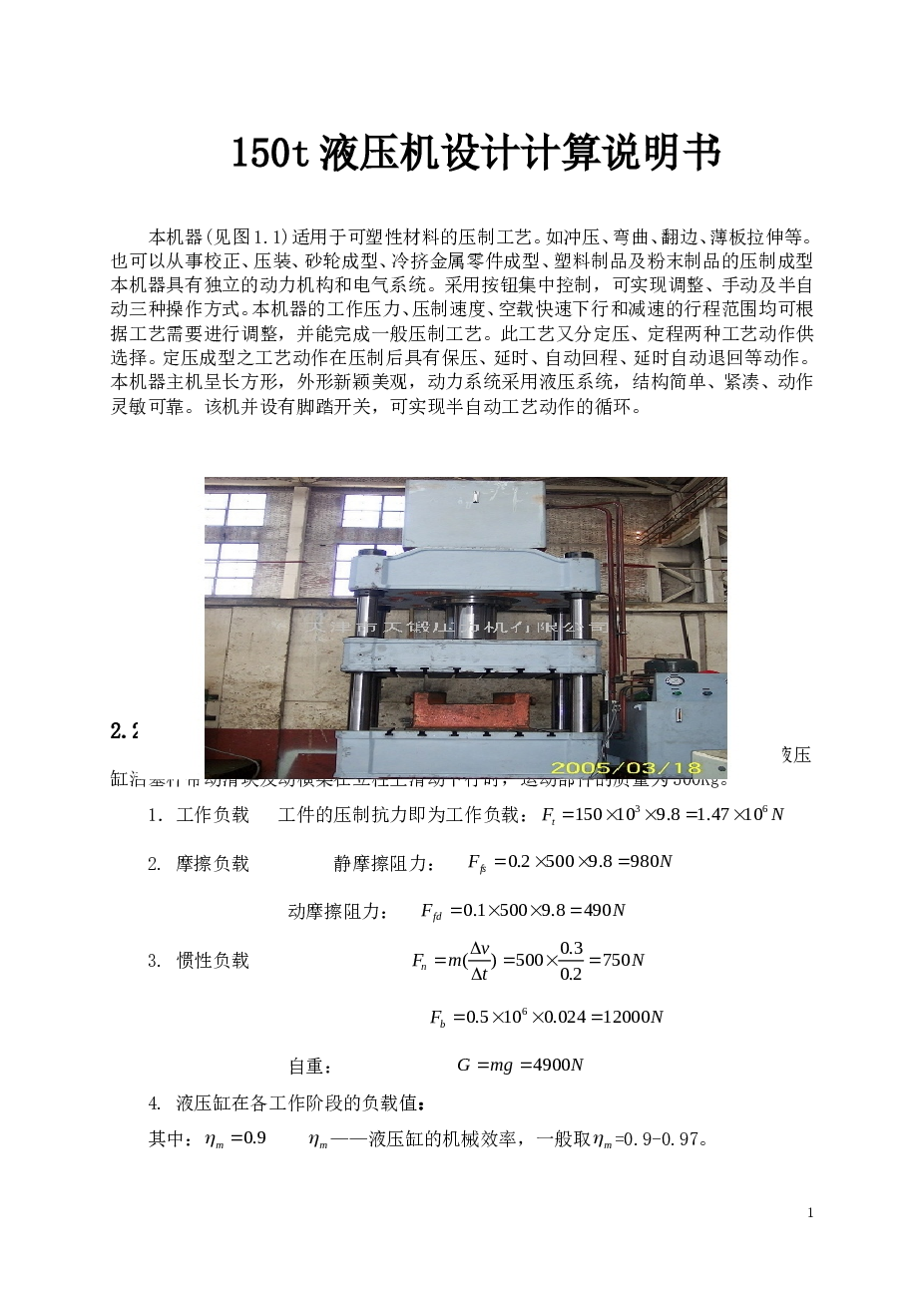 150T液压机设计全套图纸与说明计算资料