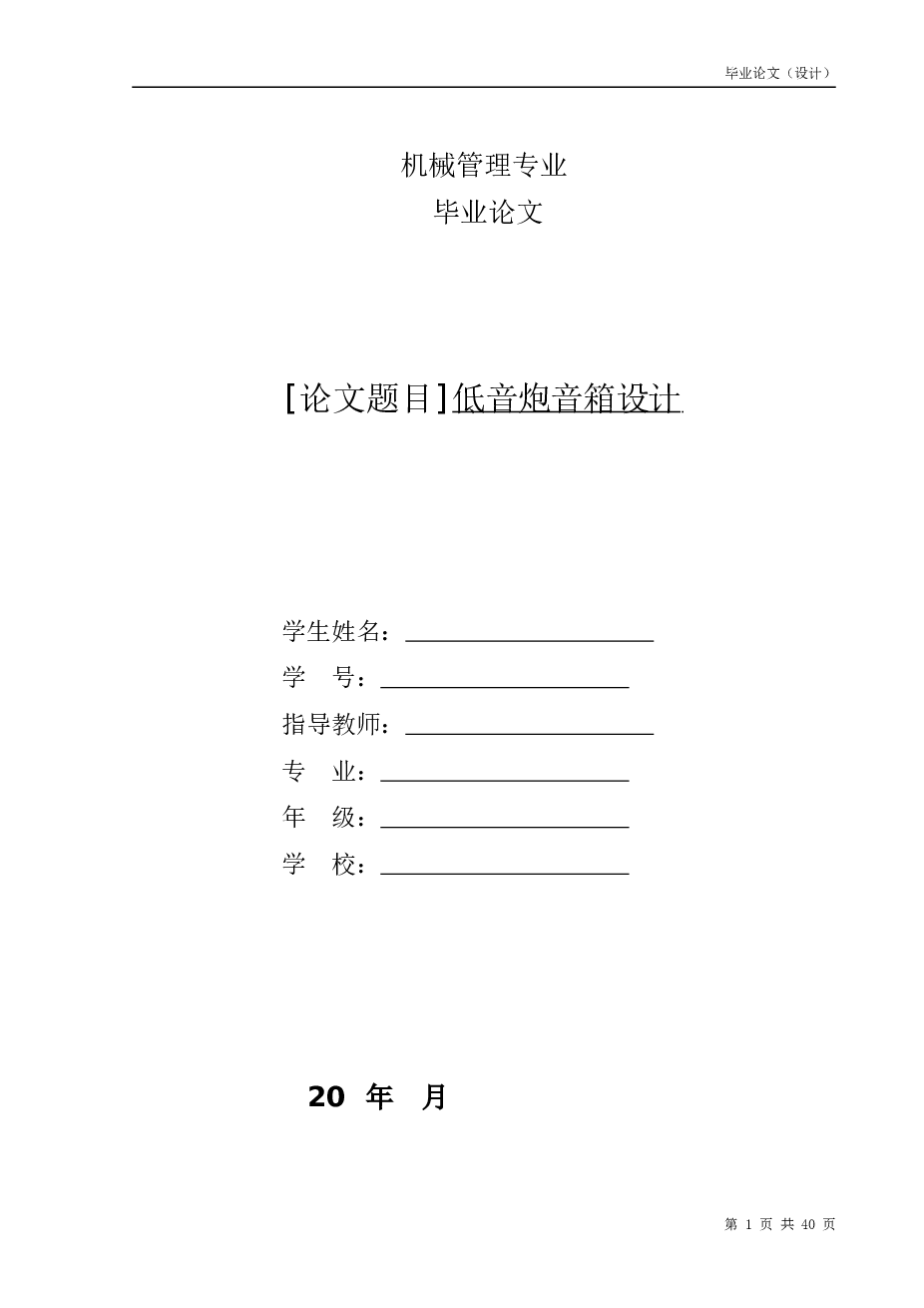 音箱设计毕业论文——37页