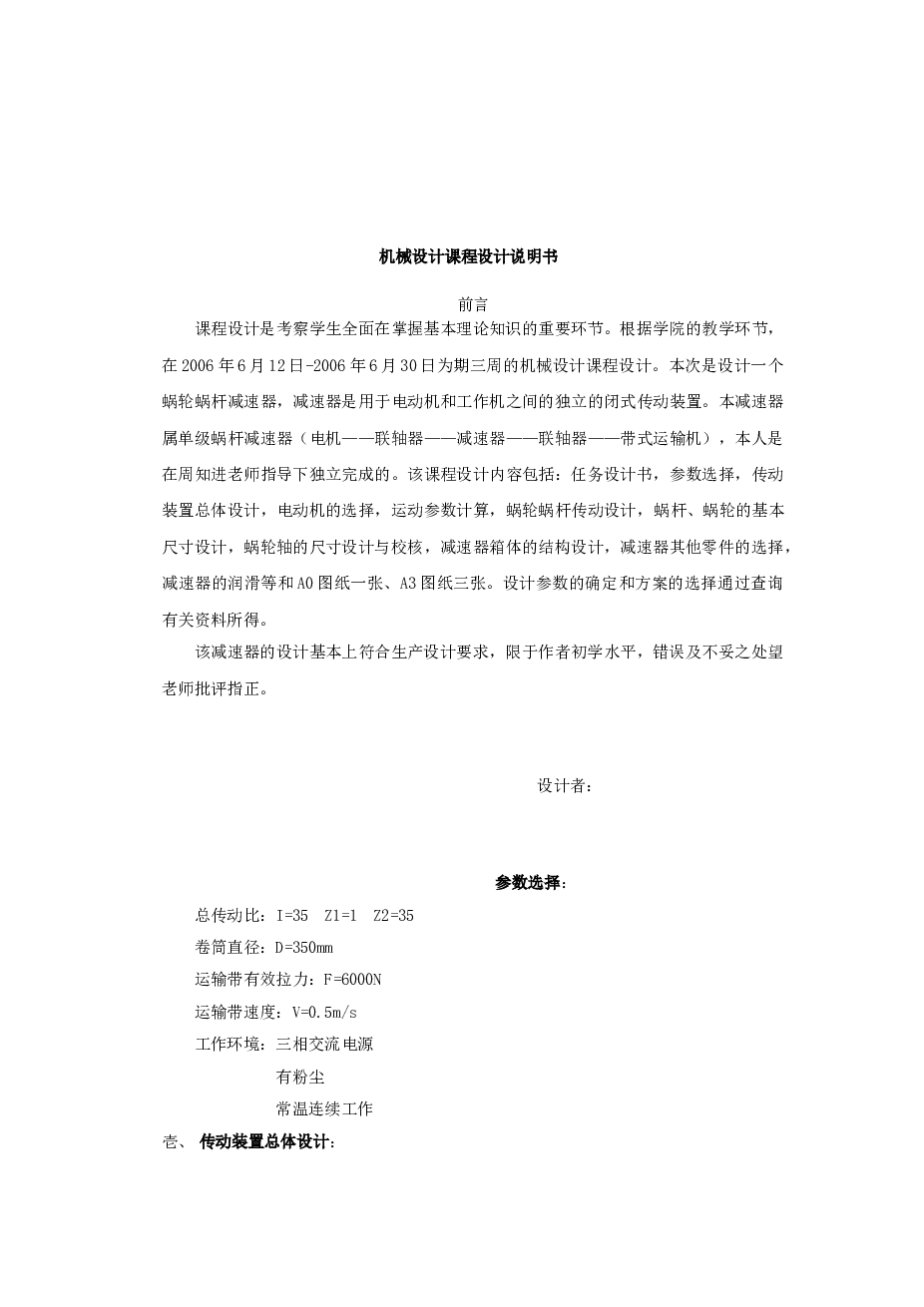 单级蜗轮蜗杆减速器课程设计说明书和CAD图纸